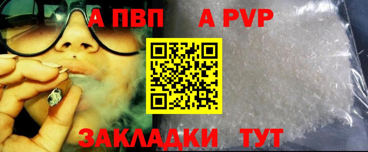 Alfa_PVP кристаллы  Вход с VPN  A-PVP Соль  А ПВП кристаллы  где найти наркотики  Мурманск 