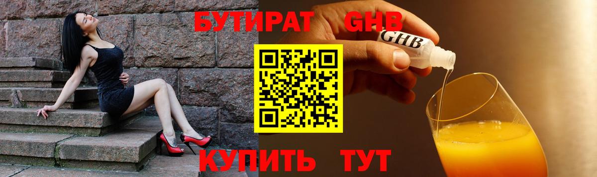 Бутират буратино Мурманск
