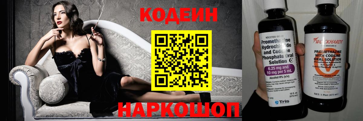 Кодеиновый сироп Lean Purple Drank  Вход с VPN  Кодеин Purple Drank  Мурманск 