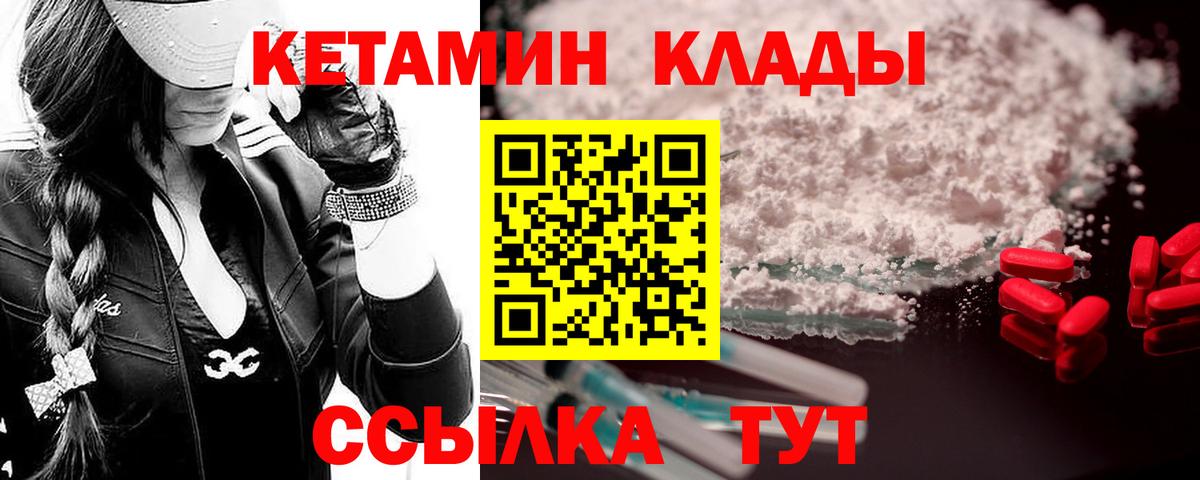 КЕТАМИН ketamine  Вход с VPN  Мурманск 