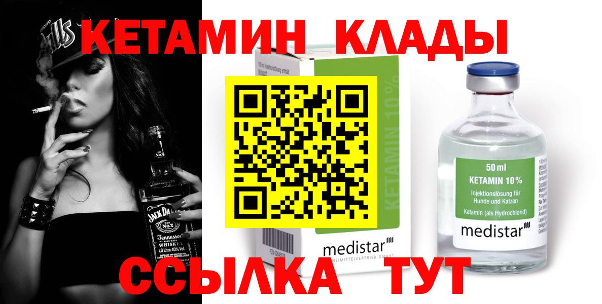 КЕТАМИН VHQ Мурманск
