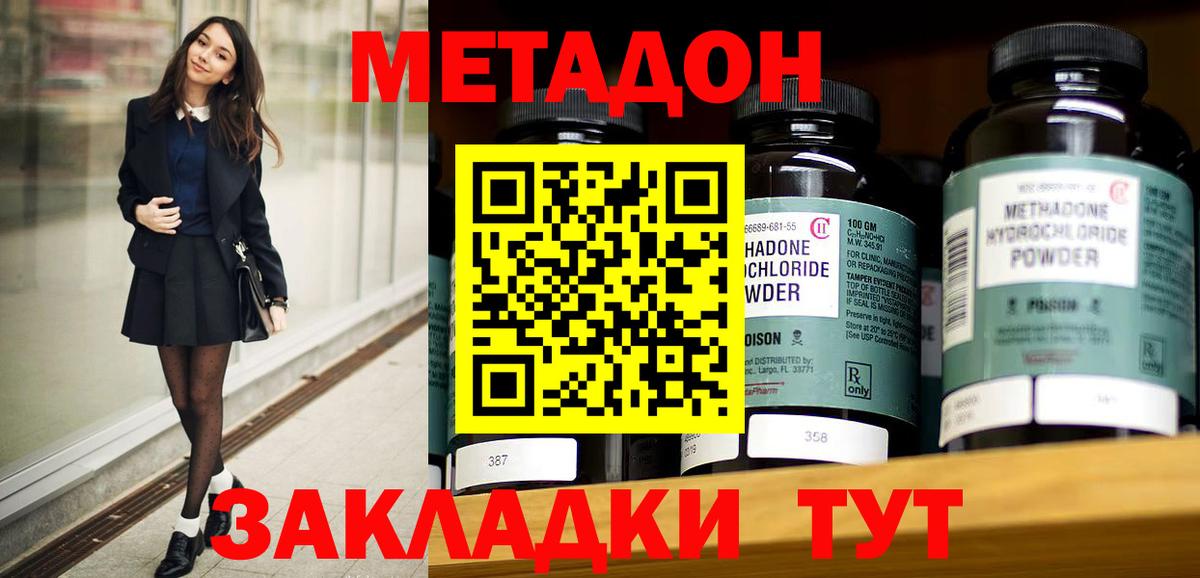 МЕТАДОН methadone  Вход с VPN  Мурманск 